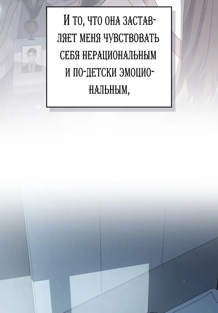 Страница 39 главы 22 манги Мои тайные заигрывания с боссом / Secretly Meeting With My Boss