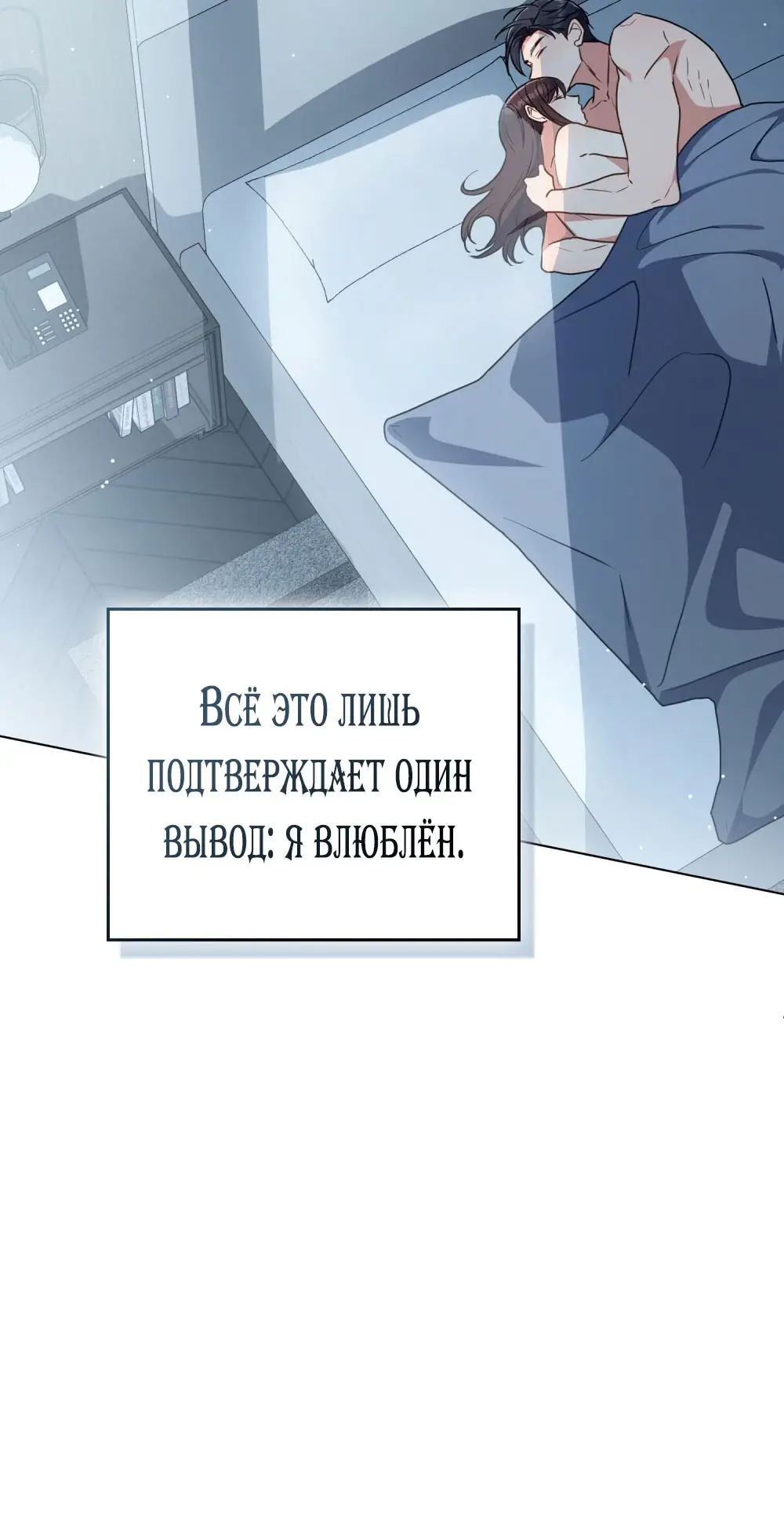 Страница 40 главы 22 манги Мои тайные заигрывания с боссом / Secretly Meeting With My Boss