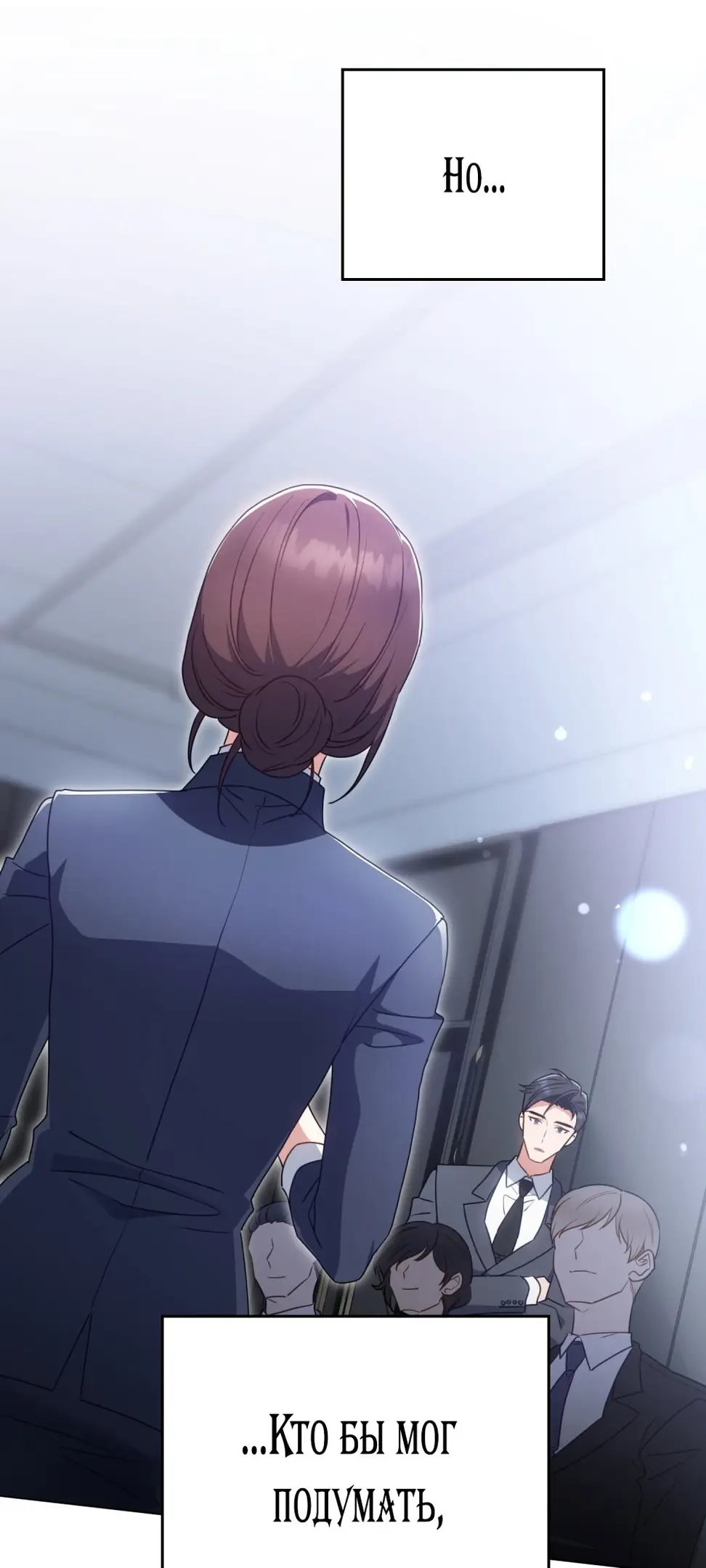 Страница 41 главы 22 манги Мои тайные заигрывания с боссом / Secretly Meeting With My Boss