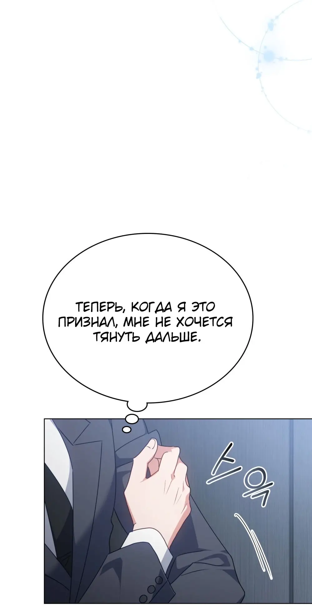 Страница 43 главы 22 манги Мои тайные заигрывания с боссом / Secretly Meeting With My Boss