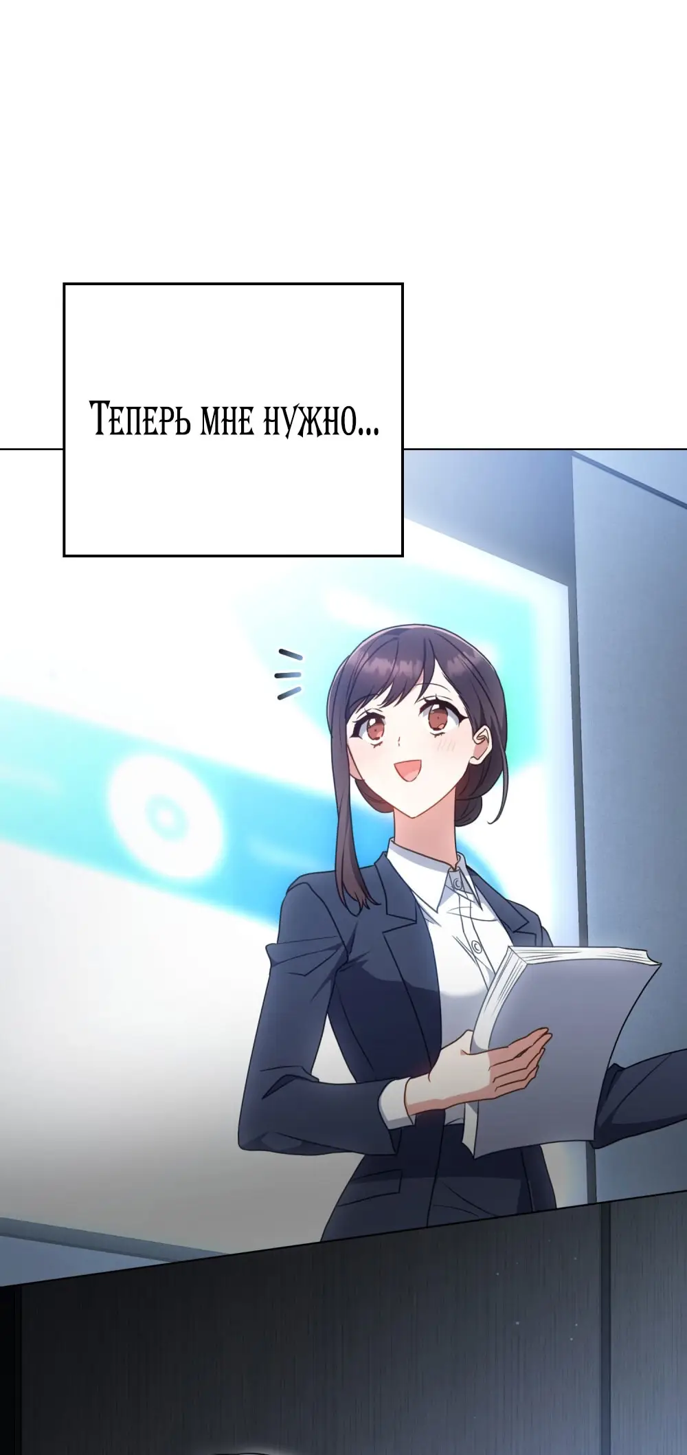 Страница 44 главы 22 манги Мои тайные заигрывания с боссом / Secretly Meeting With My Boss