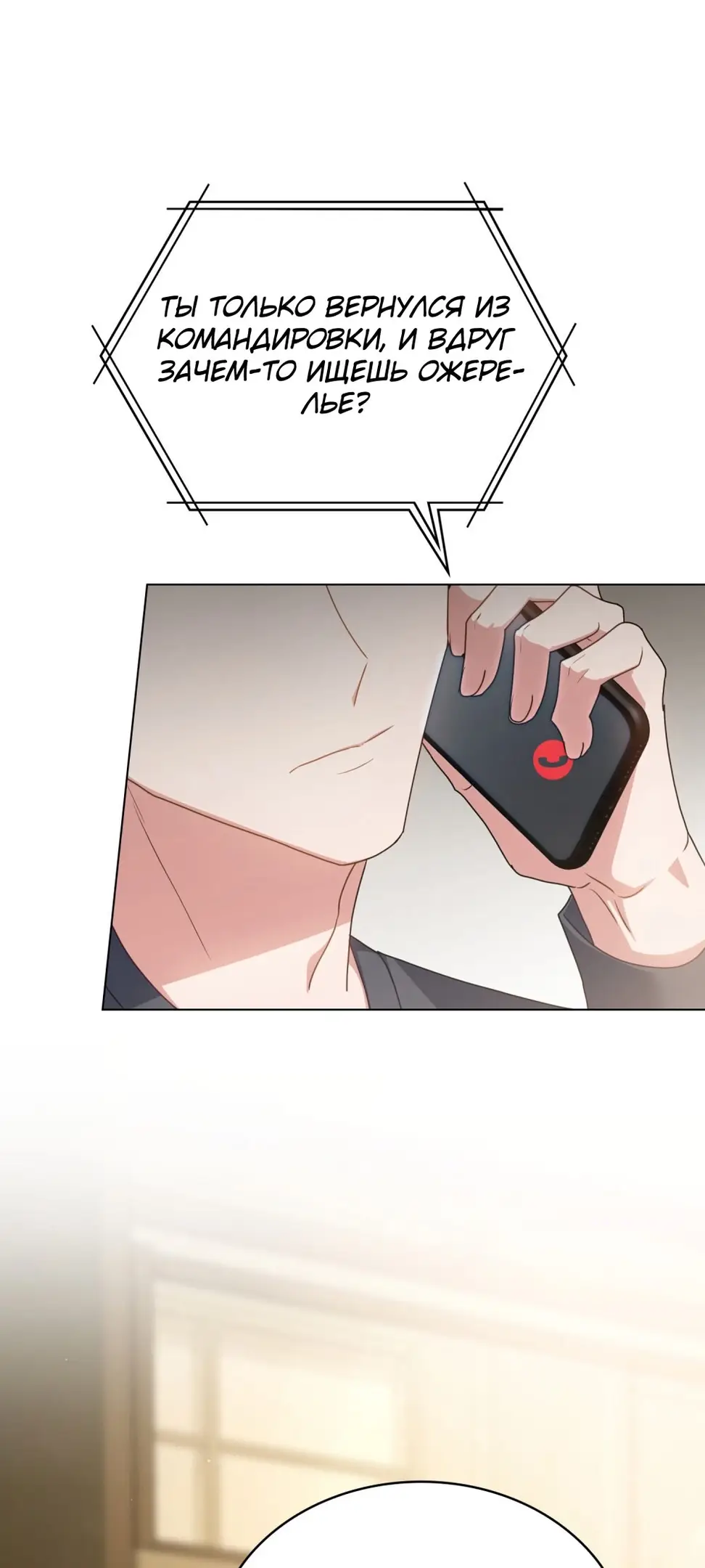 Страница 47 главы 22 манги Мои тайные заигрывания с боссом / Secretly Meeting With My Boss