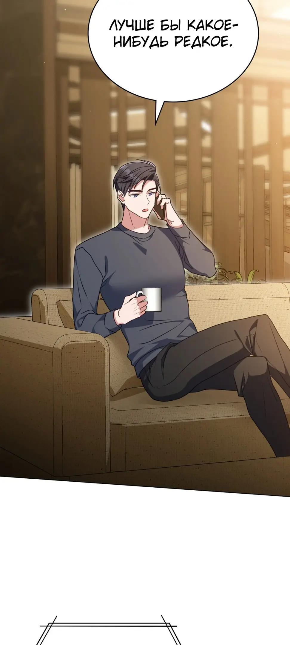 Страница 48 главы 22 манги Мои тайные заигрывания с боссом / Secretly Meeting With My Boss