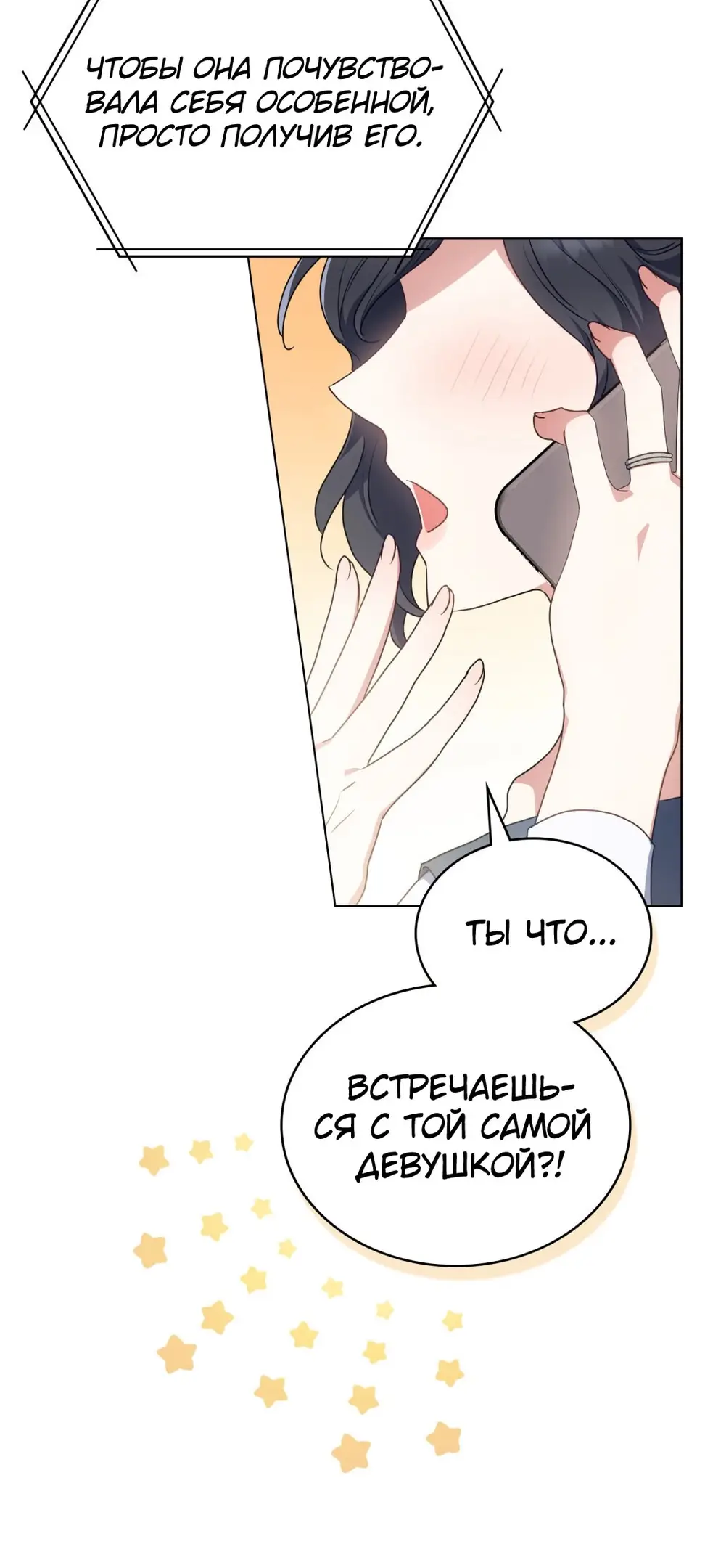 Страница 49 главы 22 манги Мои тайные заигрывания с боссом / Secretly Meeting With My Boss