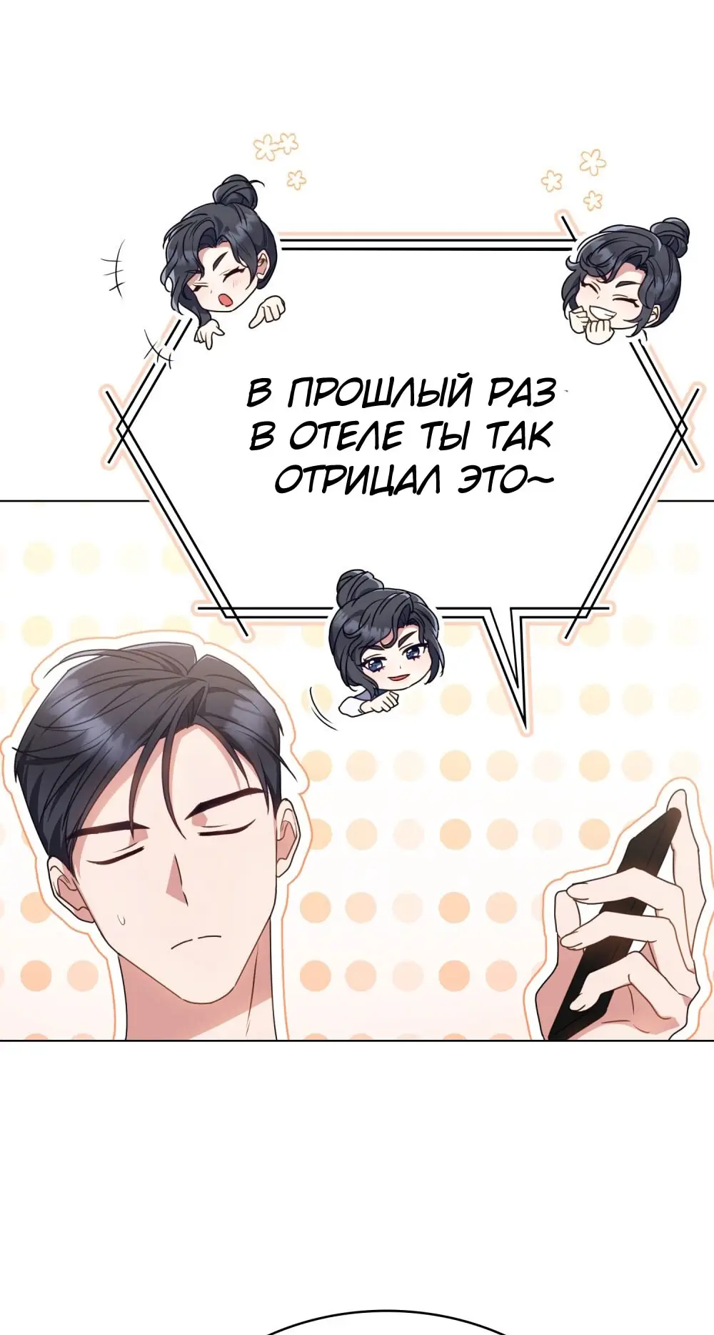 Страница 50 главы 22 манги Мои тайные заигрывания с боссом / Secretly Meeting With My Boss