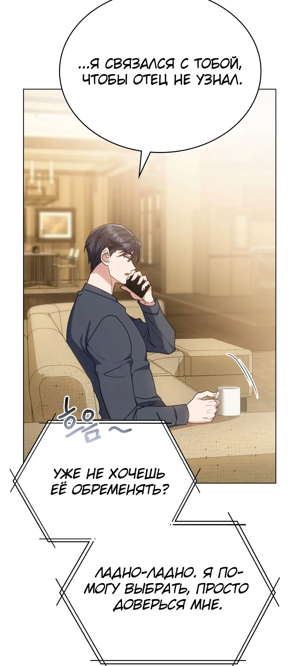 Страница 51 главы 22 манги Мои тайные заигрывания с боссом / Secretly Meeting With My Boss