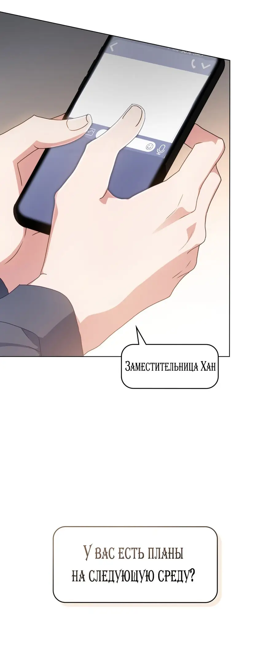 Страница 53 главы 22 манги Мои тайные заигрывания с боссом / Secretly Meeting With My Boss