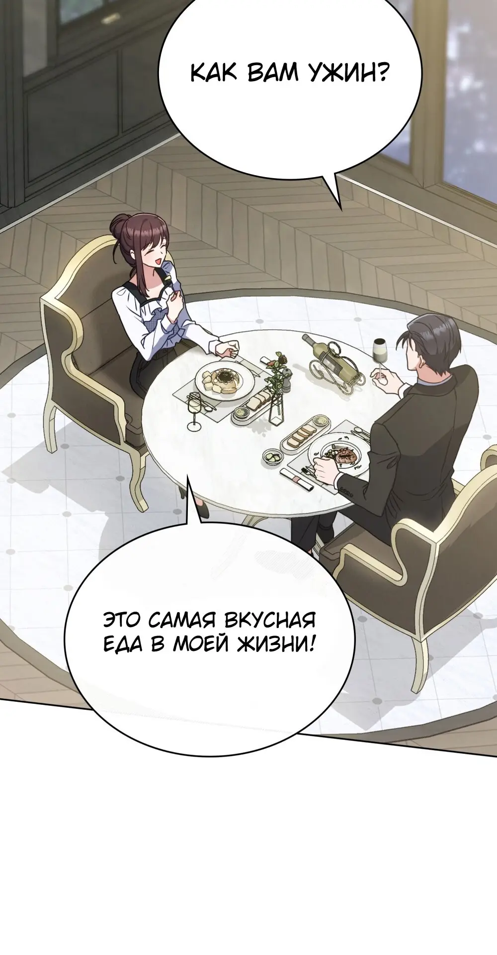 Страница 55 главы 22 манги Мои тайные заигрывания с боссом / Secretly Meeting With My Boss