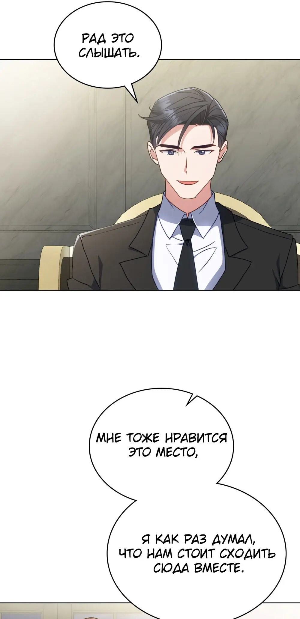 Страница 56 главы 22 манги Мои тайные заигрывания с боссом / Secretly Meeting With My Boss