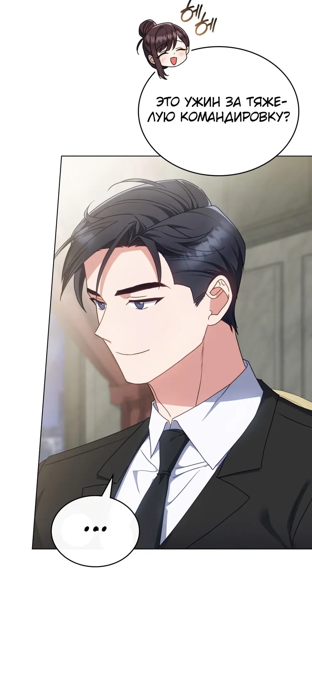 Страница 58 главы 22 манги Мои тайные заигрывания с боссом / Secretly Meeting With My Boss