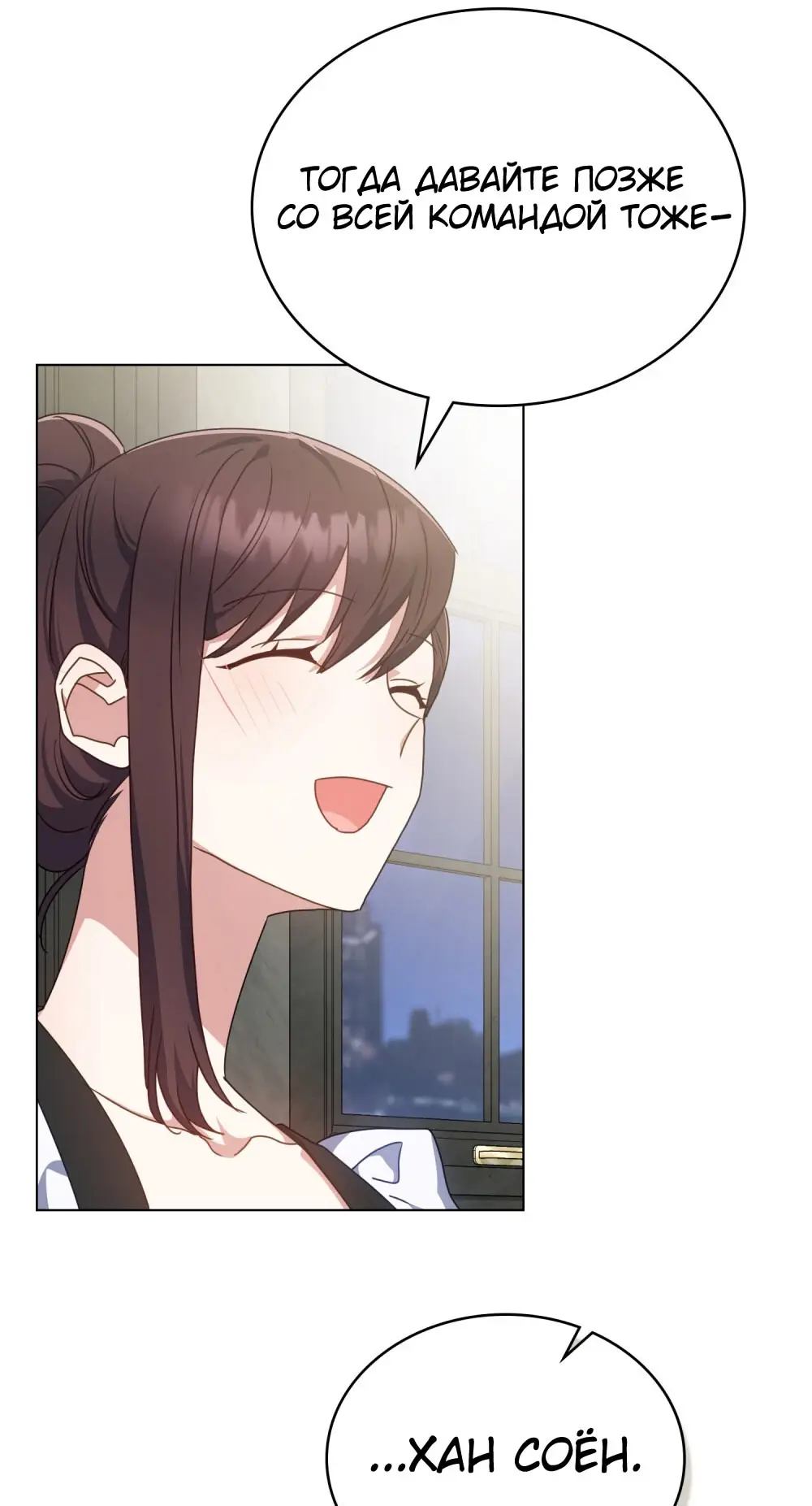 Страница 59 главы 22 манги Мои тайные заигрывания с боссом / Secretly Meeting With My Boss