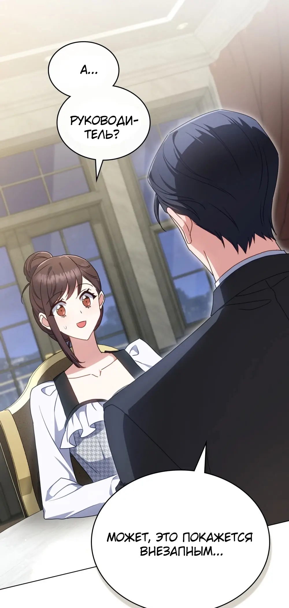 Страница 61 главы 22 манги Мои тайные заигрывания с боссом / Secretly Meeting With My Boss