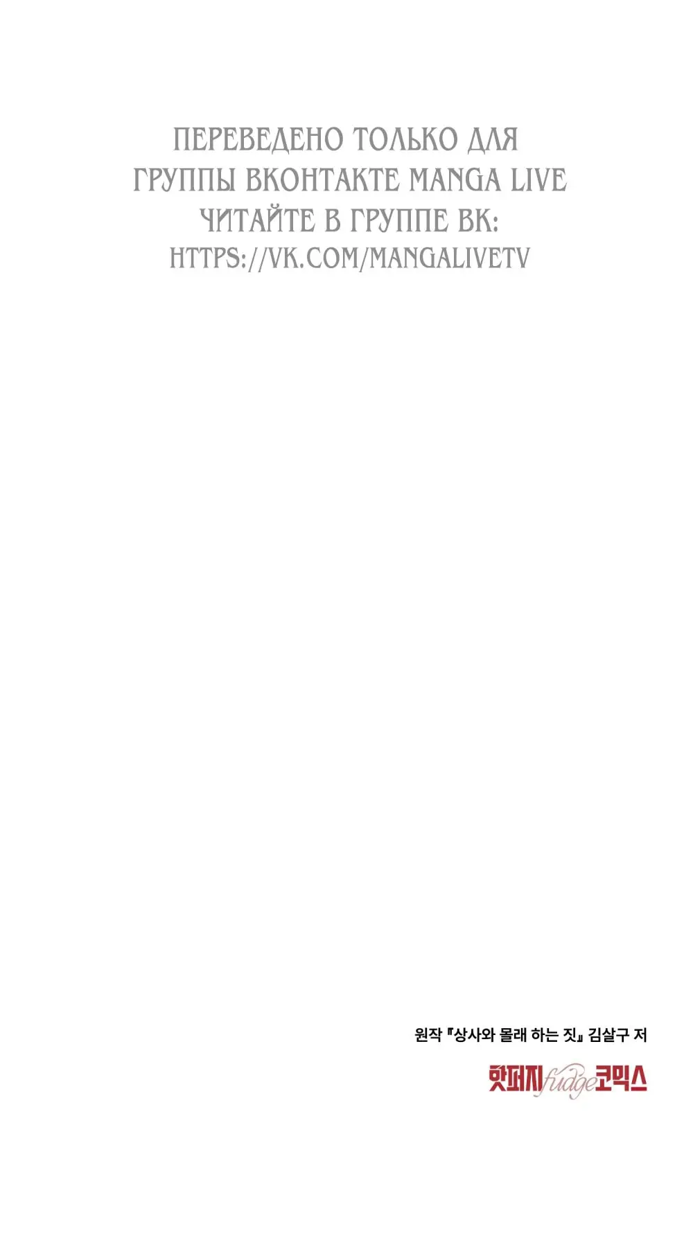 Страница 64 главы 22 манги Мои тайные заигрывания с боссом / Secretly Meeting With My Boss