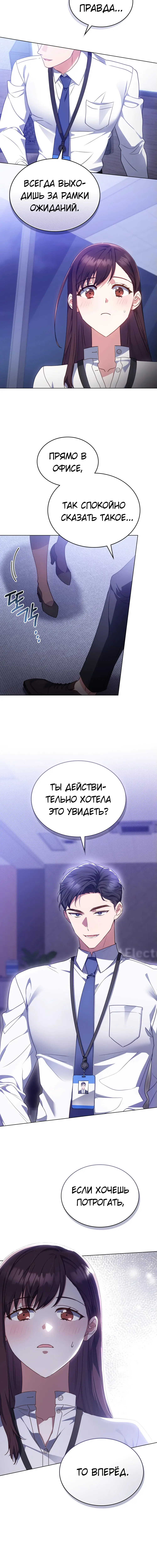 Страница 12 главы 5 манги Мои тайные заигрывания с боссом / Secretly Meeting With My Boss