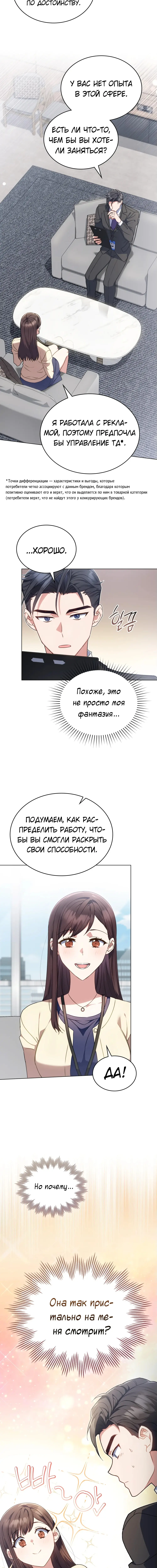 Страница 4 главы 2 манги Мои тайные заигрывания с боссом / Secretly Meeting With My Boss