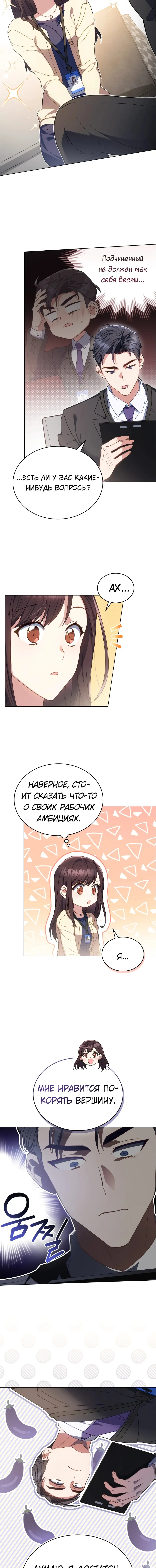 Страница 5 главы 2 манги Мои тайные заигрывания с боссом / Secretly Meeting With My Boss
