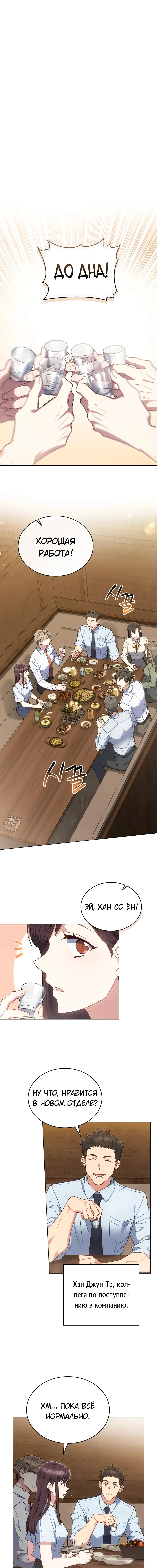 Страница 7 главы 2 манги Мои тайные заигрывания с боссом / Secretly Meeting With My Boss