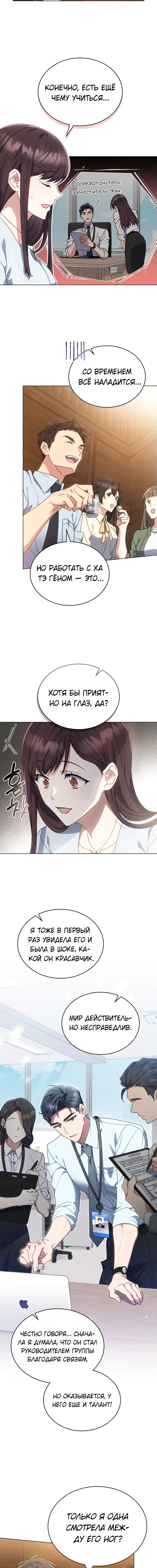 Страница 8 главы 2 манги Мои тайные заигрывания с боссом / Secretly Meeting With My Boss