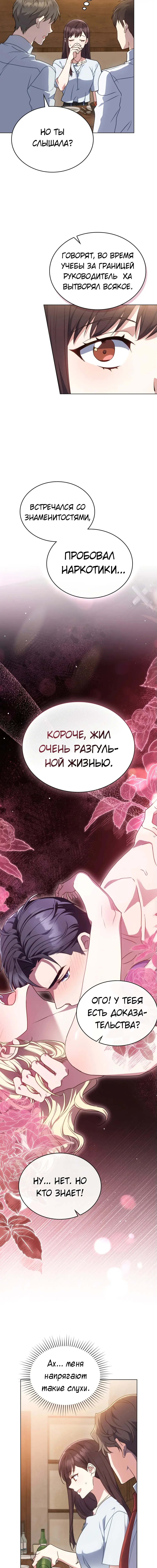 Страница 9 главы 2 манги Мои тайные заигрывания с боссом / Secretly Meeting With My Boss