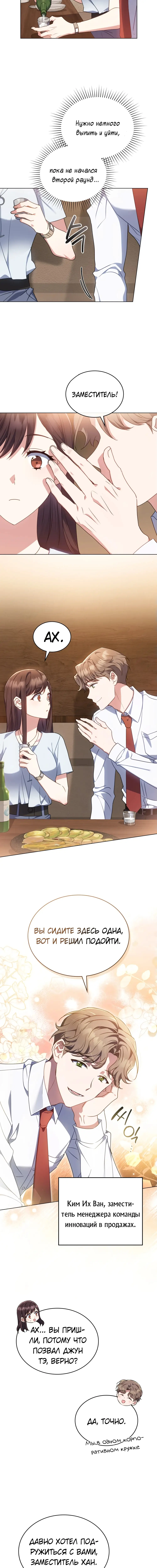 Страница 10 главы 2 манги Мои тайные заигрывания с боссом / Secretly Meeting With My Boss