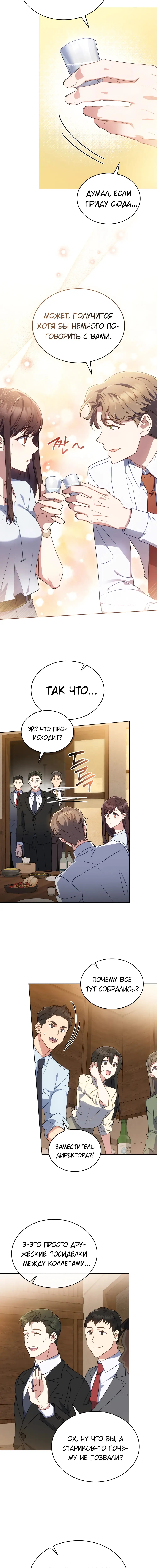 Страница 11 главы 2 манги Мои тайные заигрывания с боссом / Secretly Meeting With My Boss