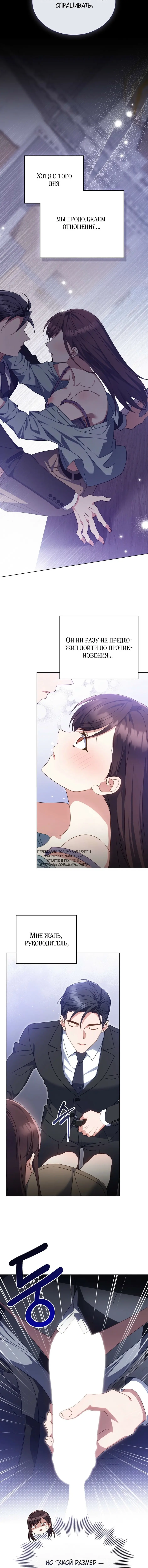 Страница 4 главы 10 манги Мои тайные заигрывания с боссом / Secretly Meeting With My Boss