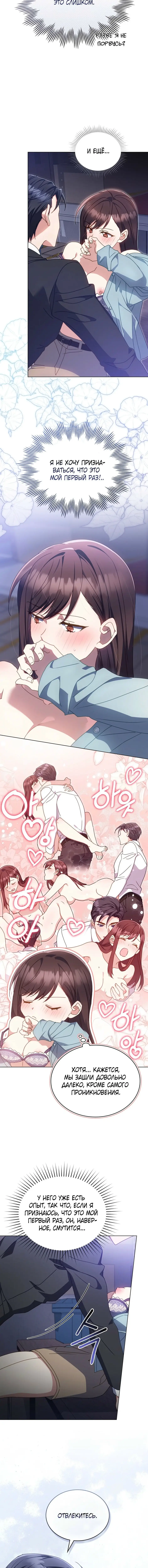 Страница 5 главы 10 манги Мои тайные заигрывания с боссом / Secretly Meeting With My Boss