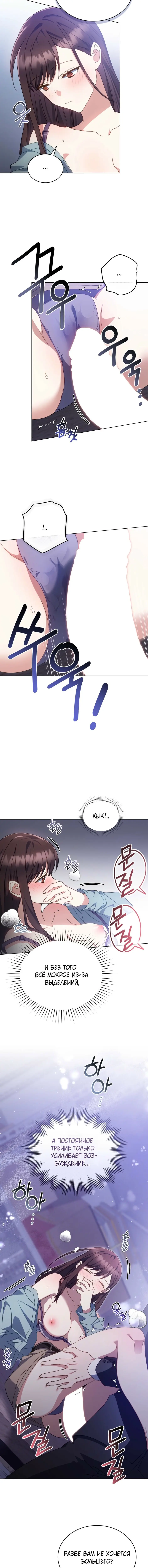 Страница 7 главы 10 манги Мои тайные заигрывания с боссом / Secretly Meeting With My Boss