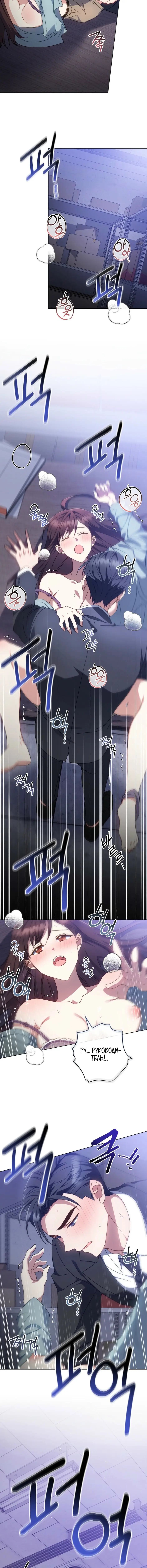 Страница 9 главы 10 манги Мои тайные заигрывания с боссом / Secretly Meeting With My Boss