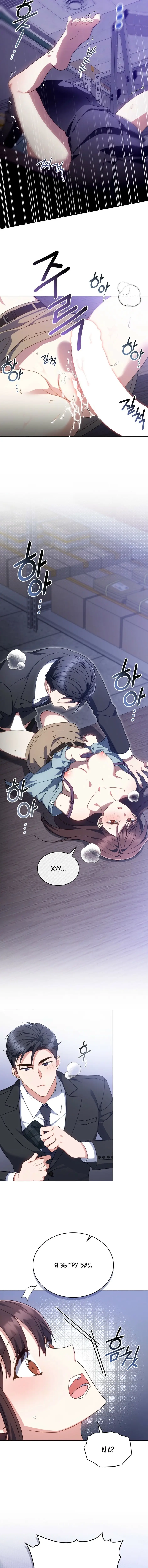 Страница 10 главы 10 манги Мои тайные заигрывания с боссом / Secretly Meeting With My Boss