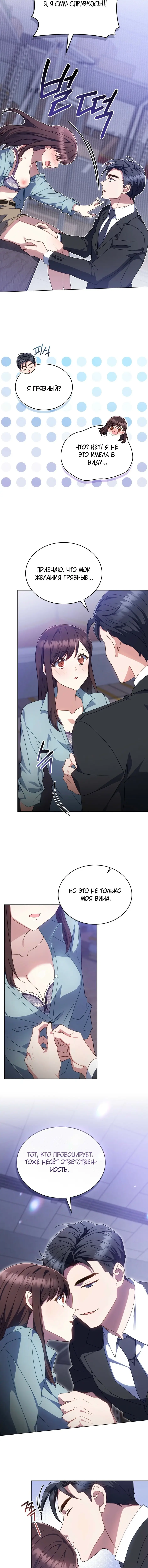 Страница 11 главы 10 манги Мои тайные заигрывания с боссом / Secretly Meeting With My Boss