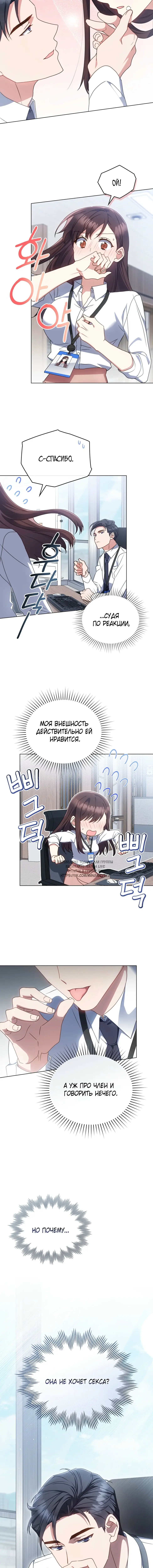 Страница 4 главы 8 манги Мои тайные заигрывания с боссом / Secretly Meeting With My Boss