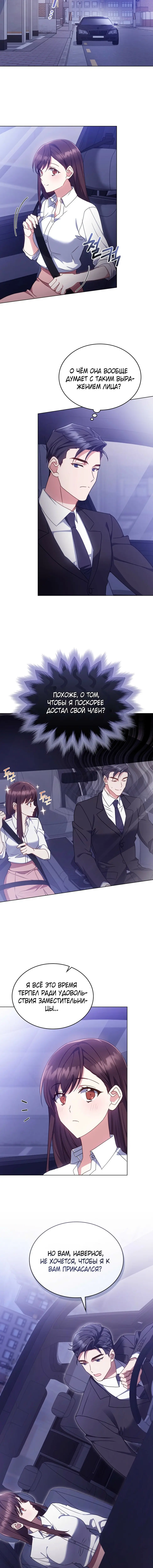 Страница 6 главы 8 манги Мои тайные заигрывания с боссом / Secretly Meeting With My Boss