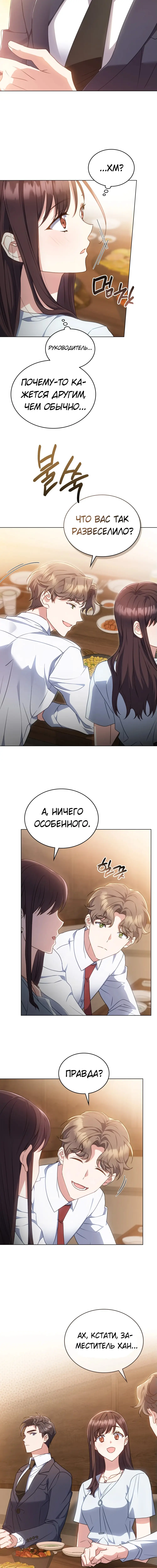Страница 5 главы 3 манги Мои тайные заигрывания с боссом / Secretly Meeting With My Boss