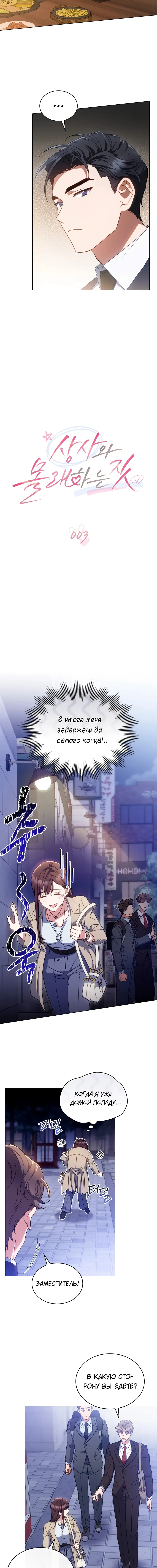 Страница 6 главы 3 манги Мои тайные заигрывания с боссом / Secretly Meeting With My Boss