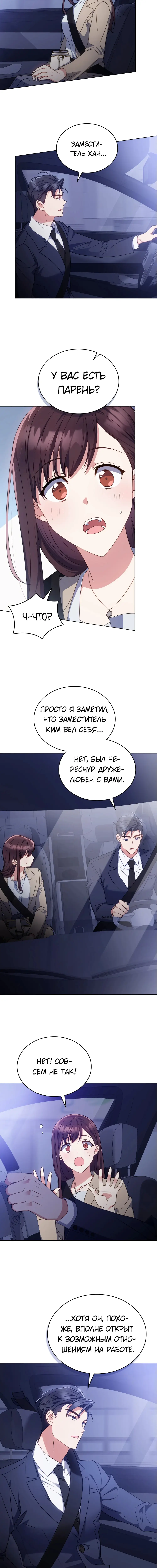Страница 9 главы 3 манги Мои тайные заигрывания с боссом / Secretly Meeting With My Boss