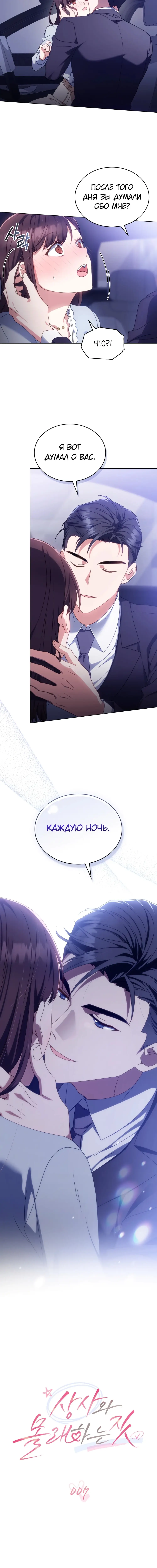 Страница 6 главы 7 манги Мои тайные заигрывания с боссом / Secretly Meeting With My Boss