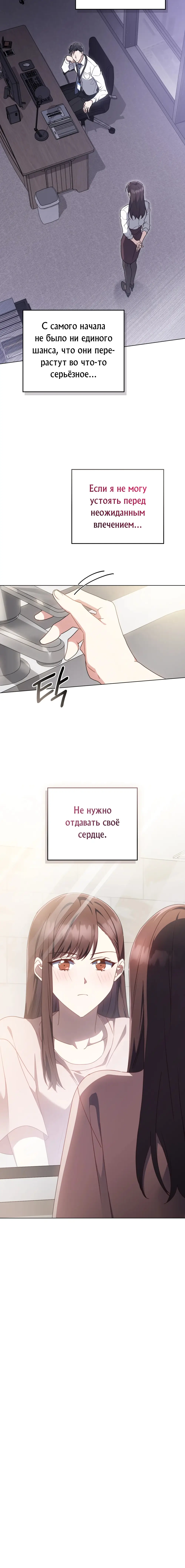 Страница 9 главы 7 манги Мои тайные заигрывания с боссом / Secretly Meeting With My Boss