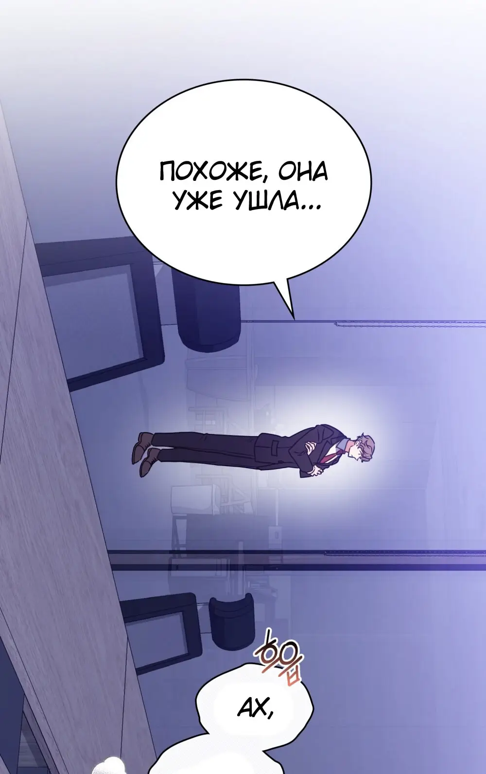Страница 36 главы 17 манги Мои тайные заигрывания с боссом / Secretly Meeting With My Boss