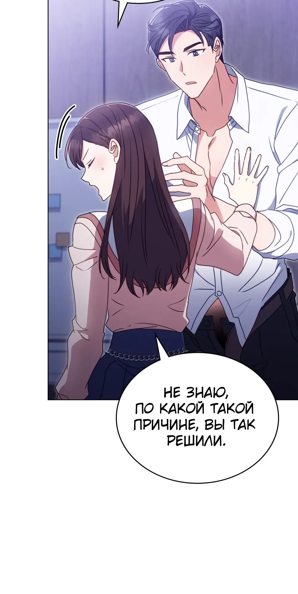 Страница 53 главы 17 манги Мои тайные заигрывания с боссом / Secretly Meeting With My Boss