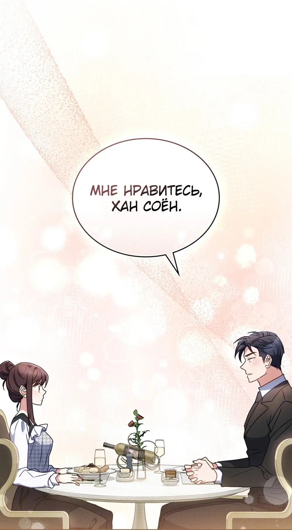 Страница 4 главы 23 манги Мои тайные заигрывания с боссом / Secretly Meeting With My Boss