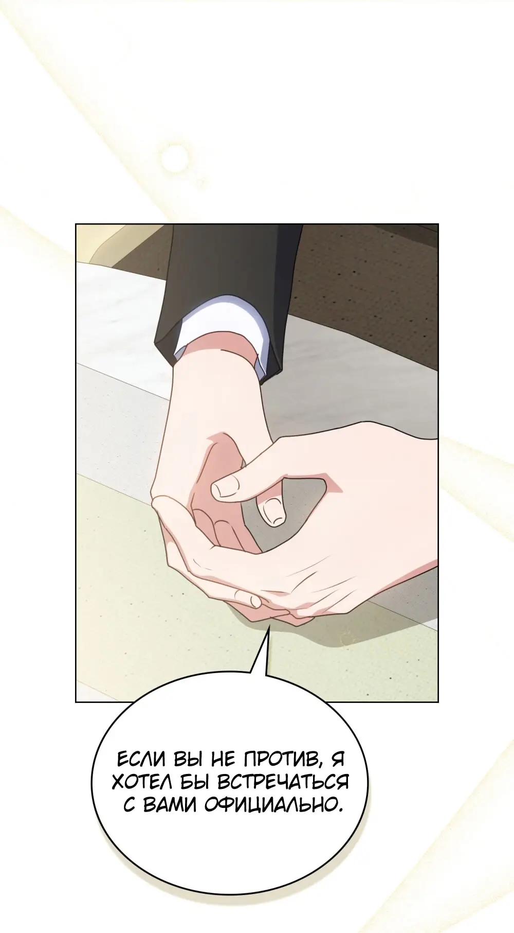 Страница 5 главы 23 манги Мои тайные заигрывания с боссом / Secretly Meeting With My Boss