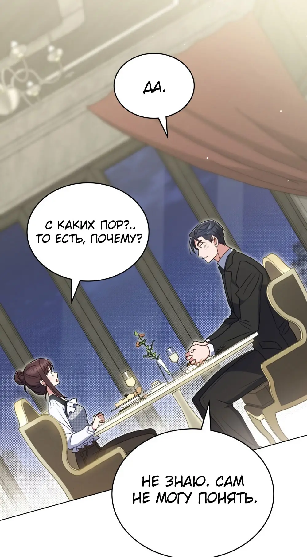 Страница 9 главы 23 манги Мои тайные заигрывания с боссом / Secretly Meeting With My Boss