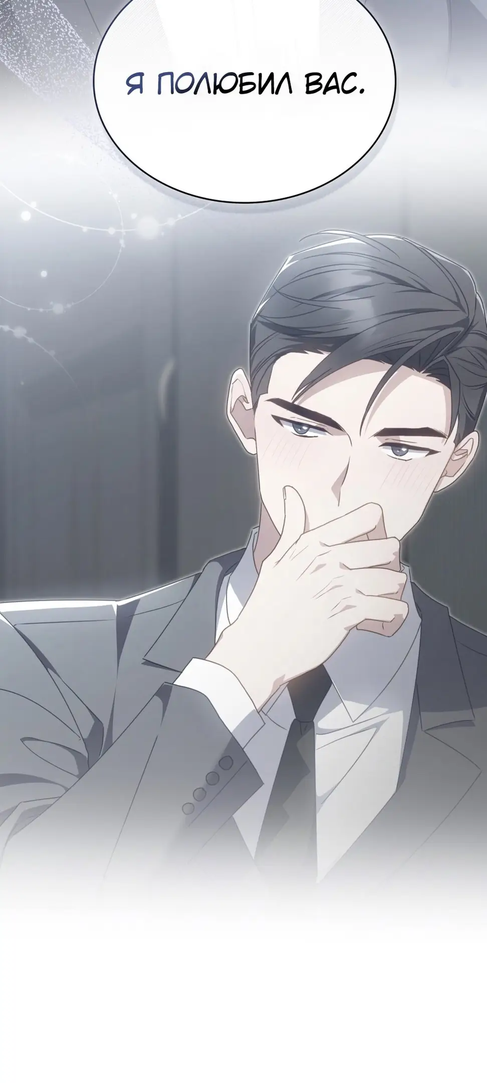 Страница 13 главы 23 манги Мои тайные заигрывания с боссом / Secretly Meeting With My Boss