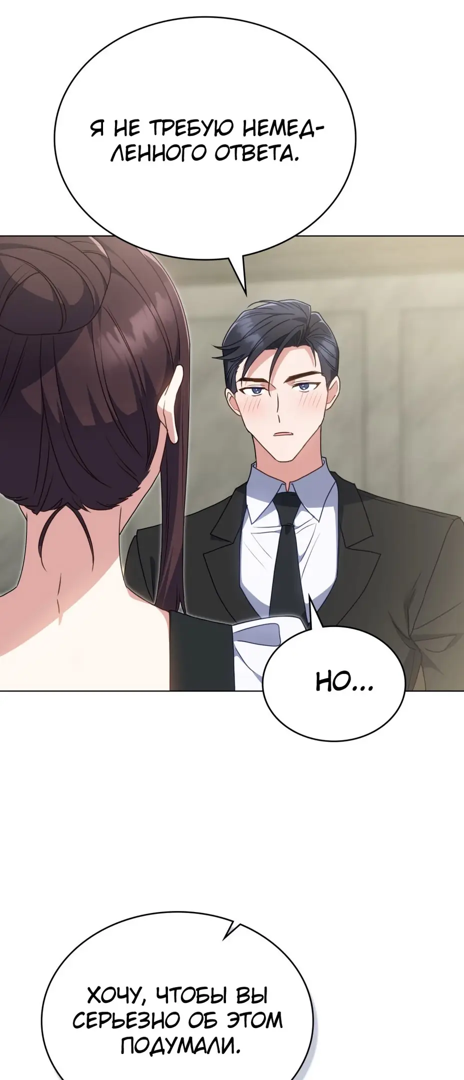 Страница 14 главы 23 манги Мои тайные заигрывания с боссом / Secretly Meeting With My Boss