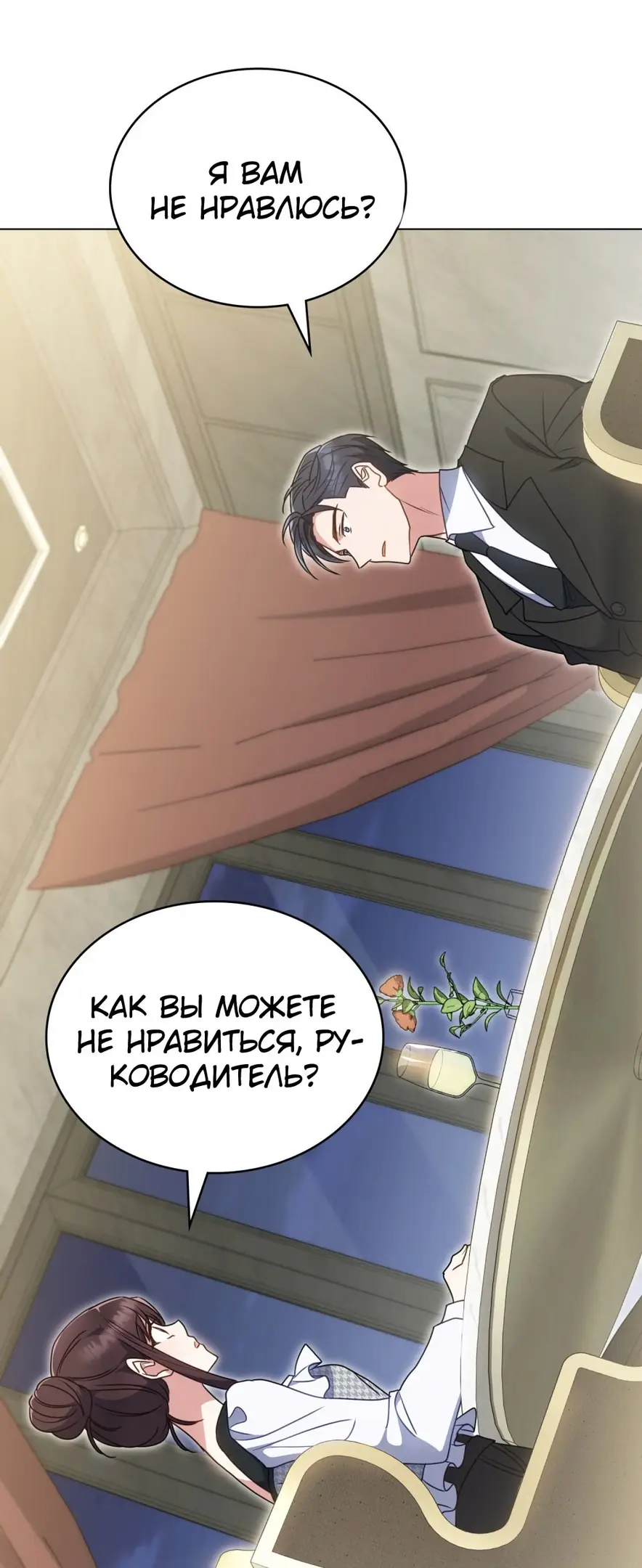 Страница 22 главы 23 манги Мои тайные заигрывания с боссом / Secretly Meeting With My Boss