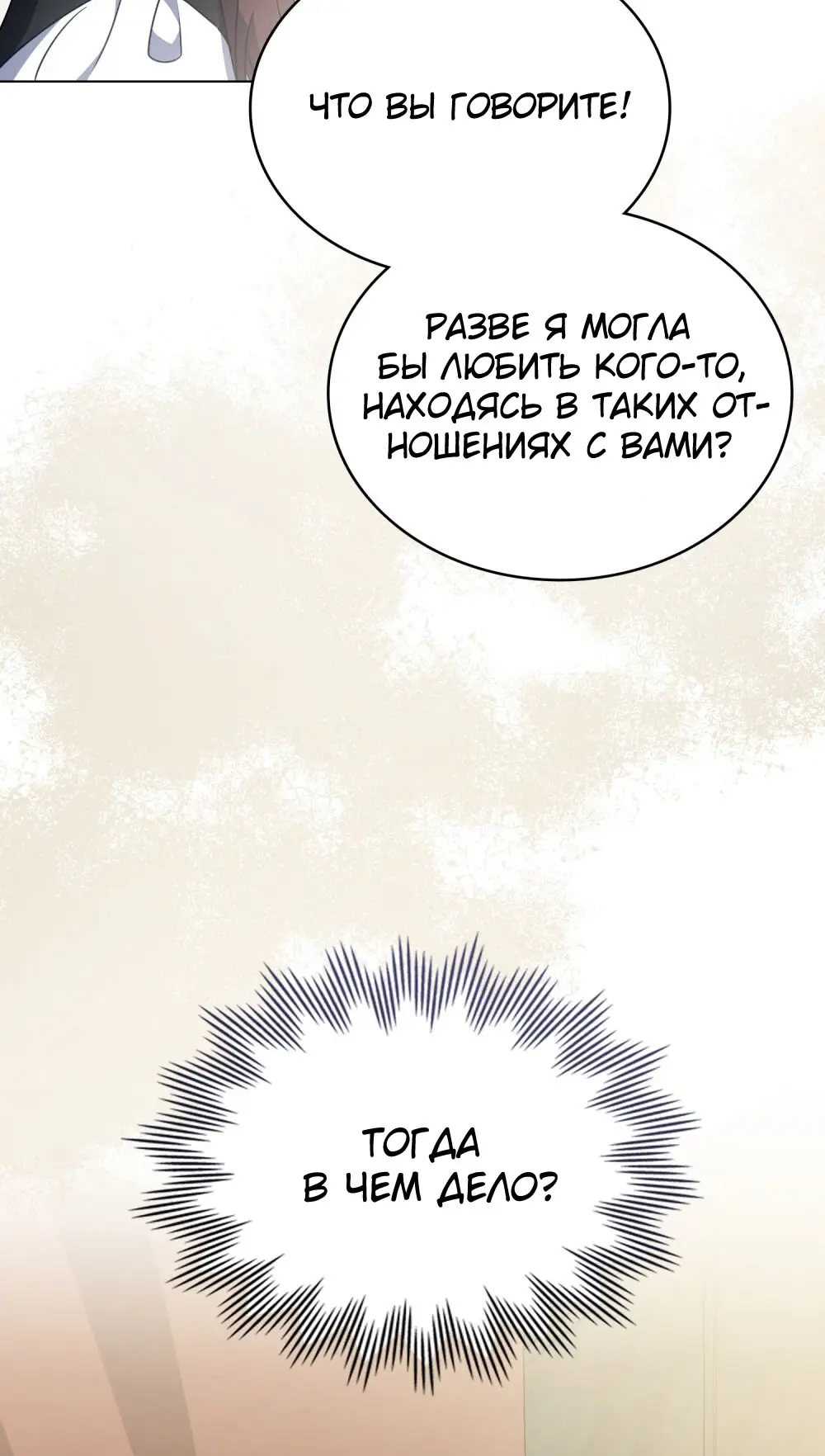 Страница 24 главы 23 манги Мои тайные заигрывания с боссом / Secretly Meeting With My Boss