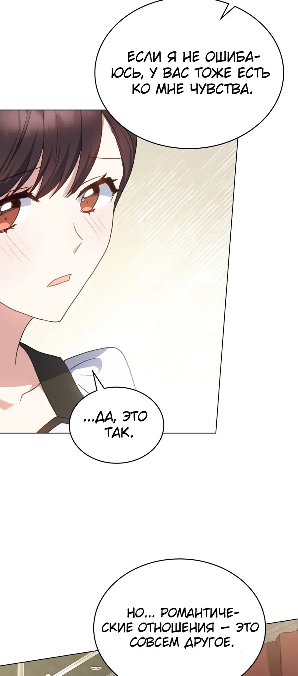 Страница 26 главы 23 манги Мои тайные заигрывания с боссом / Secretly Meeting With My Boss