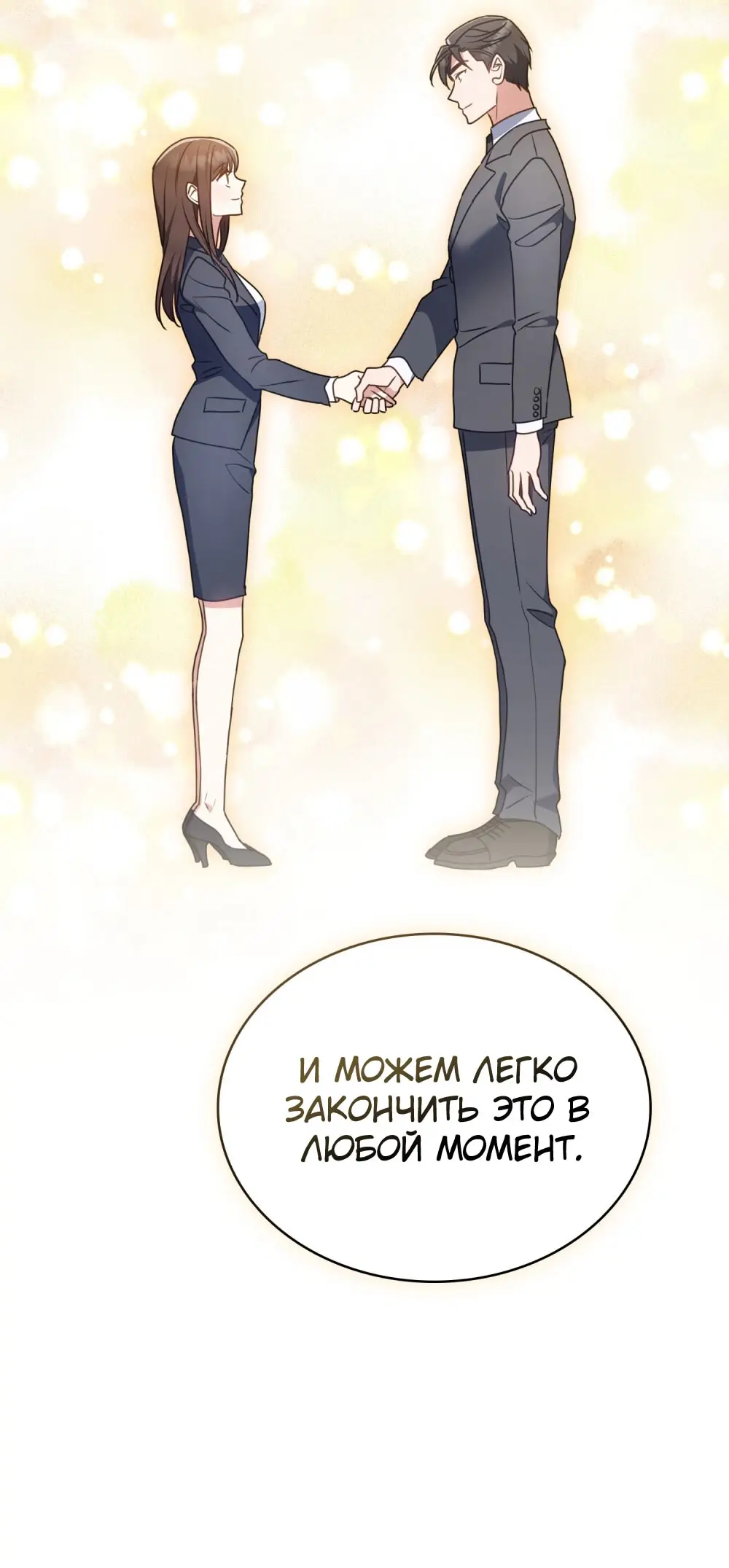 Страница 28 главы 23 манги Мои тайные заигрывания с боссом / Secretly Meeting With My Boss