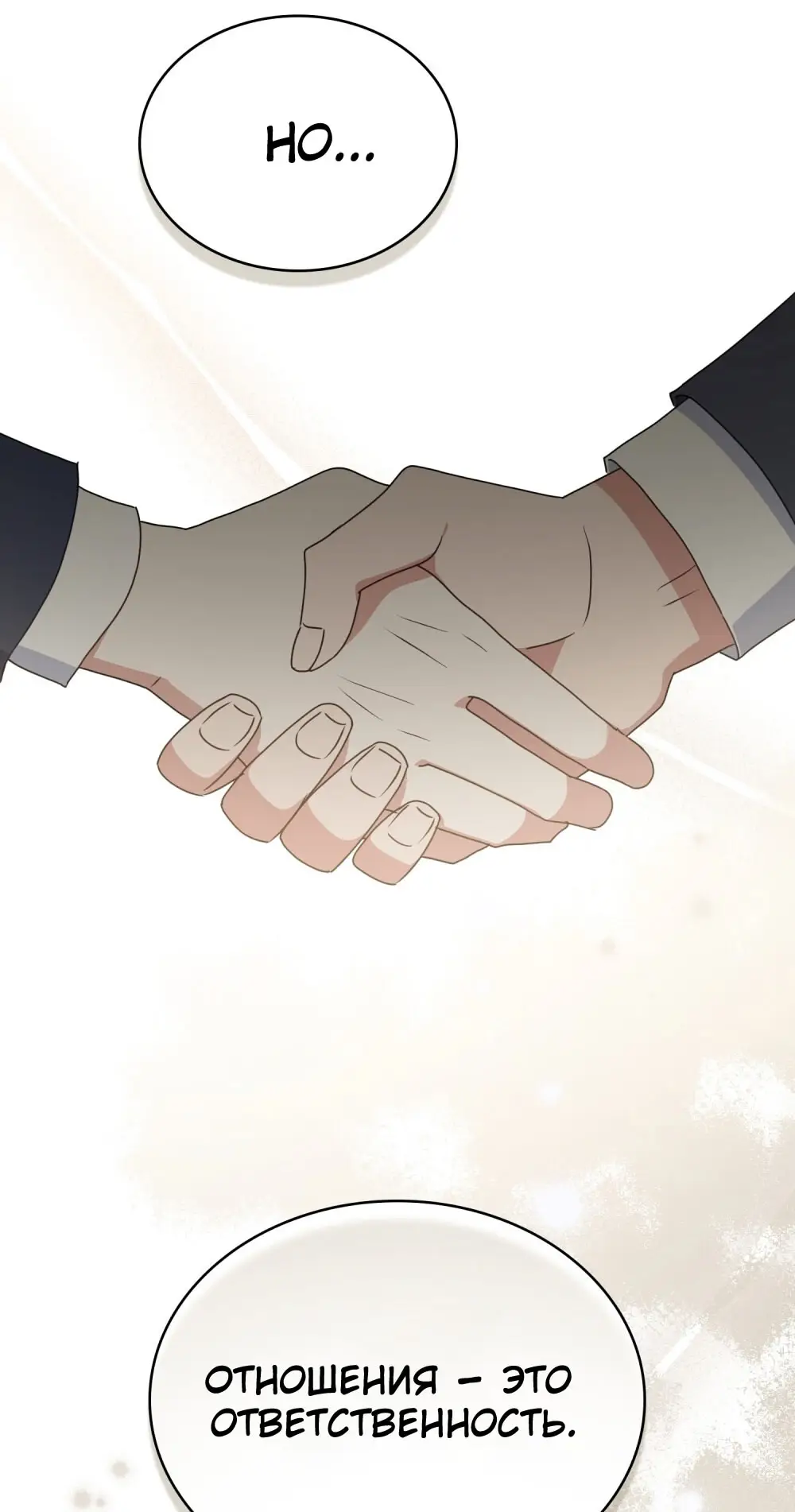 Страница 29 главы 23 манги Мои тайные заигрывания с боссом / Secretly Meeting With My Boss